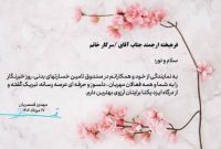 پیام تبریک مدیرعامل صندوق تامین خسارت‌های بدنی به‌مناسبت روز خبرنگار