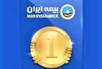 بیمه ایران در سطح یک و بالاترین توانگری مالی صنعت بیمه است