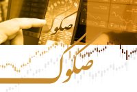 بانک خاورمیانه ضامن دو صکوک مرابحه برای صنایع لوازم خانگی