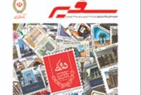 انتشار ویژه نامه «سفیر» در نود و پنجمین سالگرد تاسیس بانک ملی