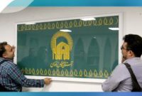 نصب پرچم متبرک آستان قدس رضوی در بیمه سینا