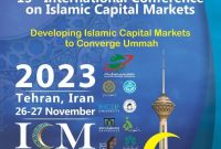 آغاز به کار پانزدهمین همایش بین‌المللی بازار سرمایه اسلامی (ICM) از امروز