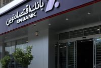 جابجایی موقت شعب بعثت و فلکه اول تهرانپارس بانک اقتصادنوین