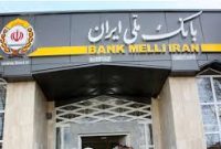 انتصابات جدید در بانک ملی ایران