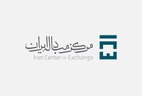 آغاز پذیره نویسی اولین اوراق مرابحه ارزی کشور در مرکز مبادله ایران