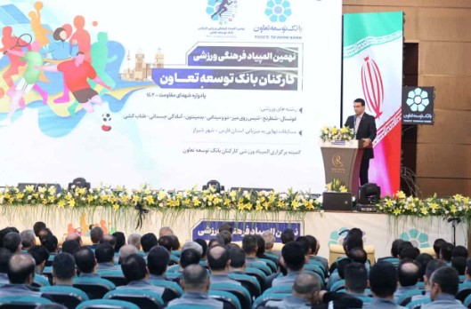 افتتاحیه مرحله نهایی المپیاد فرهنگی ورزشی کارکنان بانک توسعه تعاون در استان فارس
