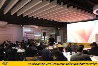 کارگاه «ترندهای فناوری و نوآوری در رهبری» در آکادمی ایرانسل برگزار شد