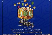 حضور بیمه پارسیان در سی و پنجمین نمایشگاه بین المللی کتاب تهران