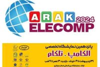 برگزاری نمایشگاه الکامپ و تلکام استان مرکزی با حمایت ایرانسل