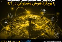 سی و دومین کنفرانس بین‌المللی مهندسی برق با حمایت ایرانسل برگزار می‌شود