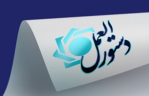 اصلاحیه «دستورالعمل اجرایی نحوه امهال مطالبات مؤسسات اعتباری» ابلاغ شد