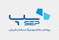 سپ در جمع ۱۱ شرکت برتر پرداخت جهان قرار گرفت