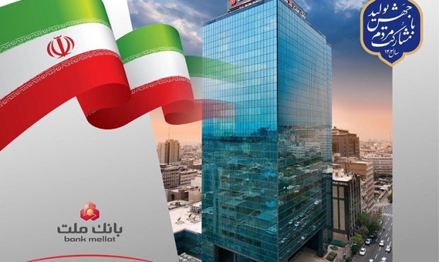 رشد ۲۷ درصدی مانده تسهیلات بانک ملت در پایان شهریور