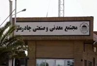 معدن چادرملو الگوی ایمنی