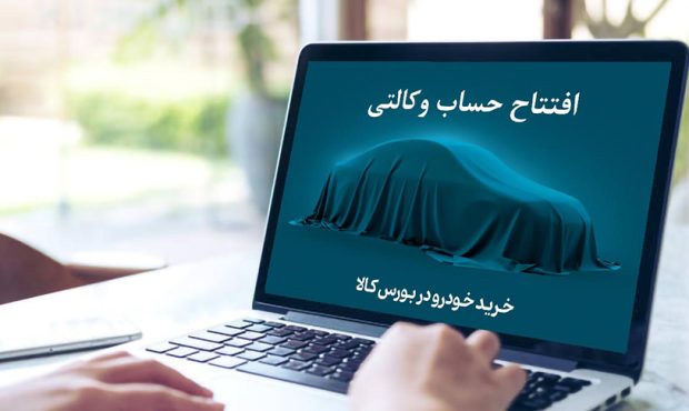 مهلت افتتاح حساب وکالتی بانک کارآفرین تمدید شد