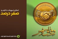 آغاز طرح «وفاق مهر» در سراسر کشور