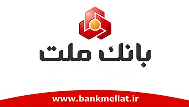 شرایط دریافت وام ۶۰۰ میلیون تومانی بانک ملت