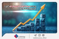 بیمه ملت۲ هزار و ۶۸۰ میلیارد تومان حق بیمه تولید کرد