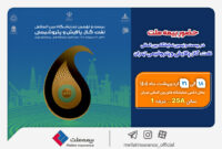 حضور بیمه ملت در بیست‌ونهمین نمایشگاه بین‌المللی نفت، گاز، پالایش و پتروشیمی
