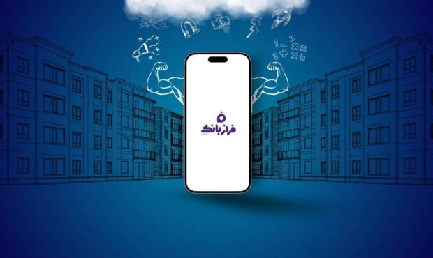 تحول خدمات بانکی با فراز بانک ایران زمین تحول خدمات بانکی با فراز بانک ایران زمین