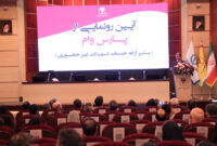 سامانه تسهیلات غیرحضوری «پارس وام» رونمایی شد