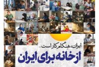 مشارکت فعال بانک رفاه کارگران در نخستین رویداد ملی مشاغل خانگی