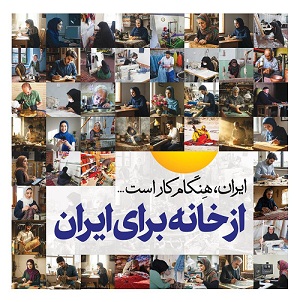 مشارکت فعال بانک رفاه کارگران در نخستین رویداد ملی مشاغل خانگی مشارکت فعال بانک رفاه کارگران در نخستین رویداد ملی مشاغل خانگی