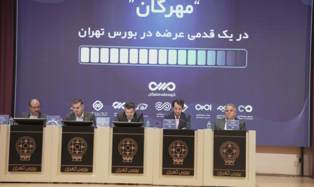 گروه مالی مهرگان در آستانه ورود به بازار سرمایه گروه مالی مهرگان در آستانه ورود به بازار سرمایه