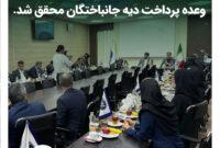وعده پرداخت دیه جانباختگان محقق شد وعده پرداخت دیه جانباختگان محقق شد