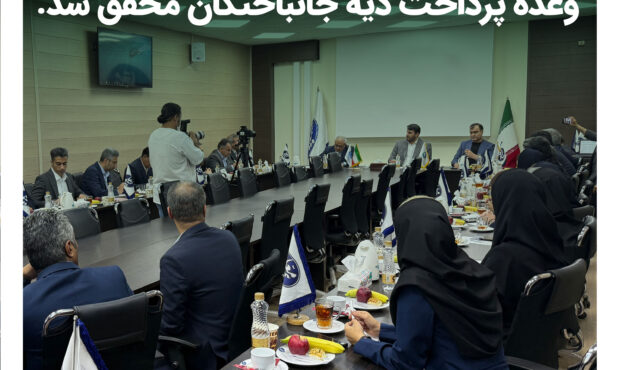 وعده پرداخت دیه جانباختگان محقق شد