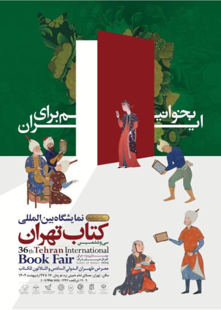  حضور انتشارات پژوهشکده بیمه در سی‌و‌ششمین نمایشگاه بین‌المللی کتاب تهران