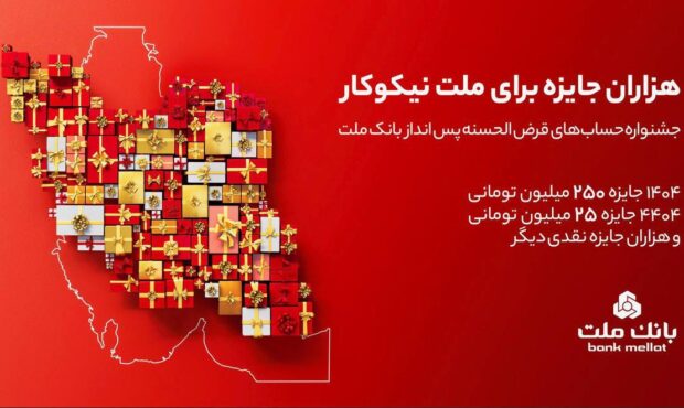 هزاران جایزه براى ملت نیکوکار هزاران جایزه براى ملت نیکوکار