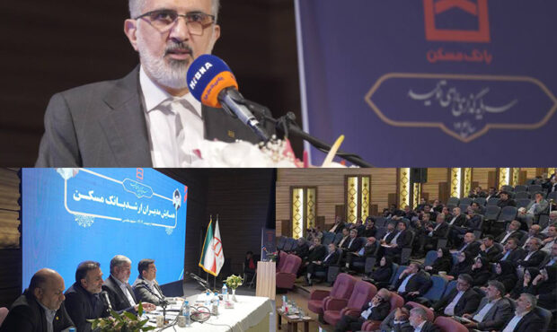 همایش سراسری مدیران بانک مسکن برگزار شد همایش سراسری مدیران بانک مسکن برگزار شد