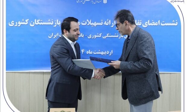 رونمایی از خدمات جدید بانک صادرات برای بازنشستگان رونمایی از خدمات جدید بانک صادرات برای بازنشستگان