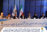 بیمه پارسیان ۶۲۵ ریال سود بین سهامداران تقسیم کرد بیمه پارسیان ۶۲۵ ریال سود بین سهامداران تقسیم کرد