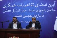 بهزیستی و سازمان اموال تملیکی برای کمک به مددجویان تفاهمنامه امضا کردند بهزیستی و سازمان اموال تملیکی برای کمک به مددجویان تفاهمنامه امضا کردند