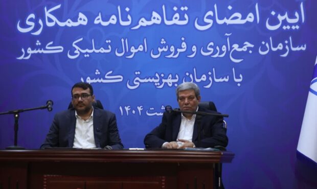 بهزیستی و سازمان اموال تملیکی برای کمک به مددجویان تفاهمنامه امضا کردند بهزیستی و سازمان اموال تملیکی برای کمک به مددجویان تفاهمنامه امضا کردند