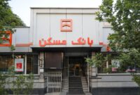 اسامی شعب فعال بانک مسکن در روزهای یکم و دوم تیرماه در تهران