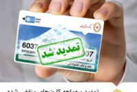 تمدید سه‌ماهه کارت‌های منقضی‌شده بانک ملی در خرداد، تیر و مرداد ۱۴۰۴