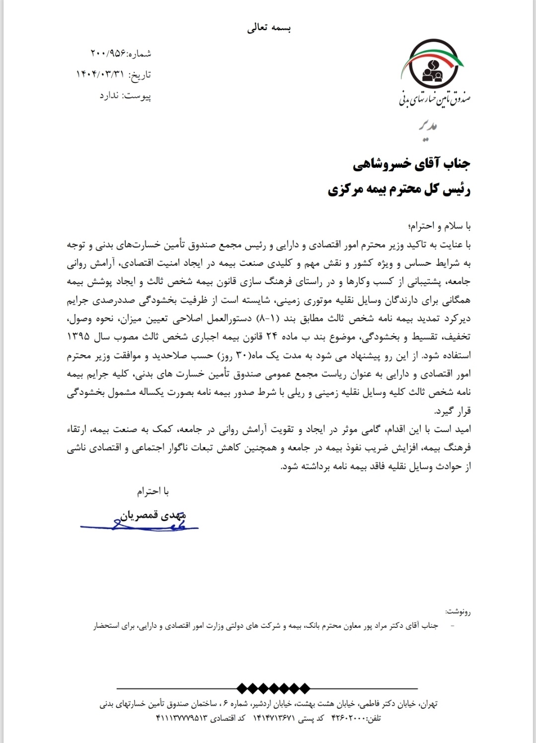 پیشنهاد ویژه صندوق تامین برای بخشودگی جرایم بیمه شخص ثالث پیشنهاد ویژه صندوق تامین برای بخشودگی جرایم بیمه شخص ثالث