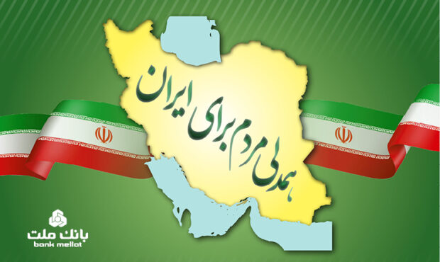 جزییات بخشودگی جریمه دیرکرد وام های خُرد مشتریان بانک ملت جزییات بخشودگی جریمه دیرکرد وام های خُرد مشتریان بانک ملت