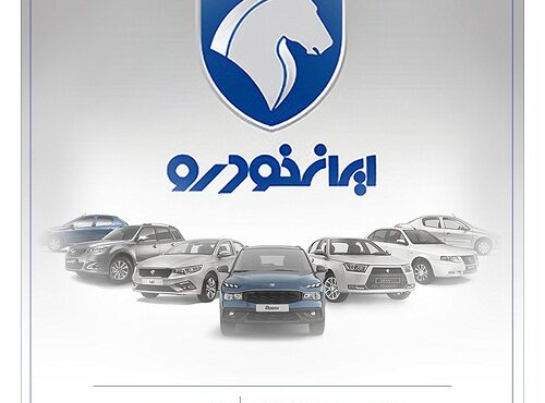 شرکت در طرح جدید فروش محصولات ایرانخودرو با حساب وکالتی بانک رفاه کارگران شرکت در طرح جدید فروش محصولات ایرانخودرو با حساب وکالتی بانک رفاه کارگران