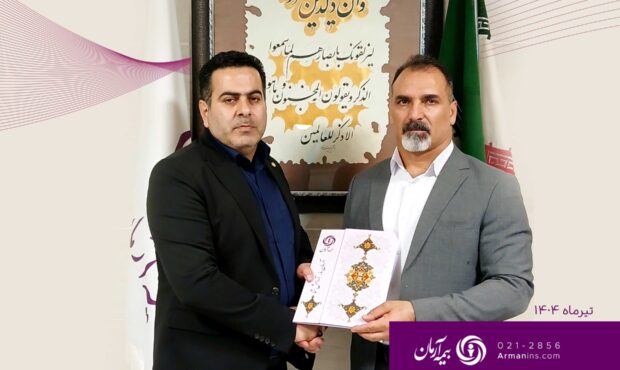 یک انتصاب جدید در بیمه آرمان یک انتصاب جدید در بیمه آرمان