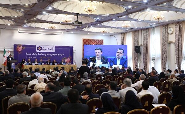 مجمع عمومی عادی سالانه بانک سینا برگزار شد مجمع عمومی عادی سالانه بانک سینا برگزار شد