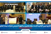 رونمایی از اپلیکیشن «آیوون» بیمه تعاون