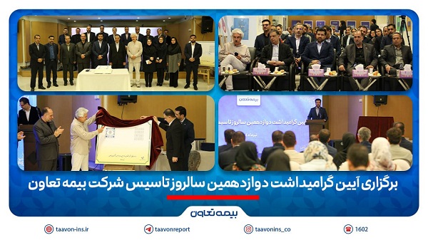 رونمایی از اپلیکیشن «آیوون» بیمه تعاون رونمایی از اپلیکیشن «آیوون» بیمه تعاون