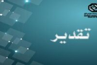 تقدیر شرکت صنایع کاشی و سرامیک الوند از بانک توسعه صادرات ایران