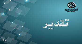 تقدیر شرکت صنایع کاشی و سرامیک الوند از بانک توسعه صادرات ایران تقدیر شرکت صنایع کاشی و سرامیک الوند از بانک توسعه صادرات ایران