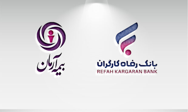 امضای تفاهمنامه همکاری مشترک بین بیمه آرمان و بانک رفاه کارگران امضای تفاهمنامه همکاری مشترک بین بیمه آرمان و بانک رفاه کارگران