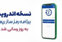 سامانه رمزساز ریمای بانک توسعه صادرات ایران به روز رسانی شد